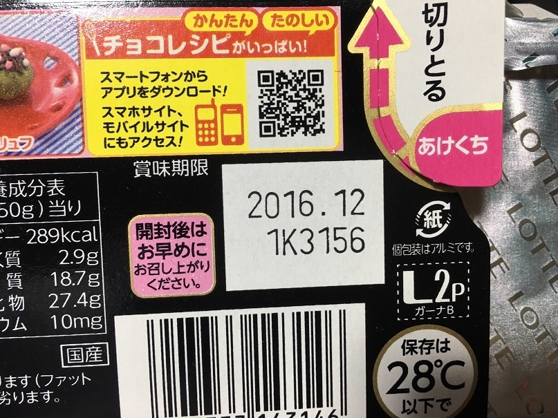 腐ったチョコ 表面が白いツブツブになった板チョコを食べた 不可可否ブログ